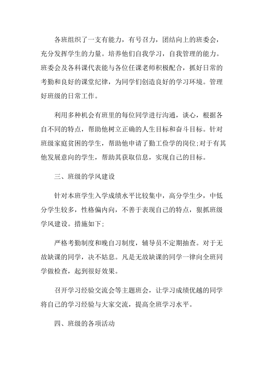 15级辅导员个人总结.doc_第3页