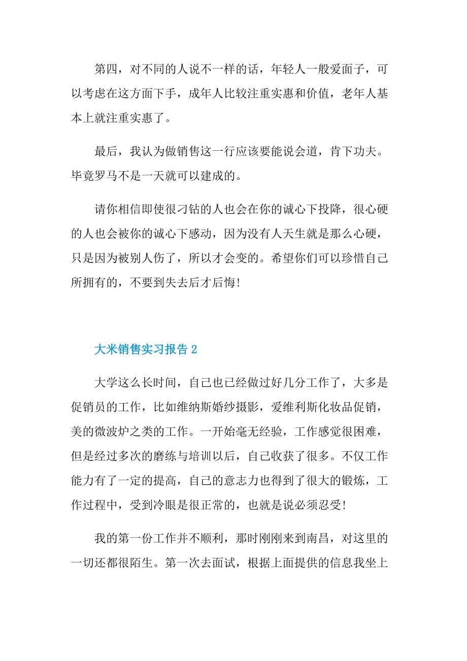 大米销售实习报告.doc_第2页