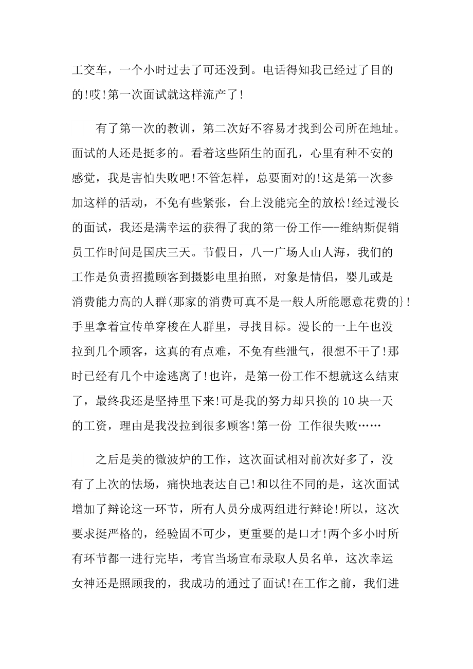 大米销售实习报告.doc_第3页