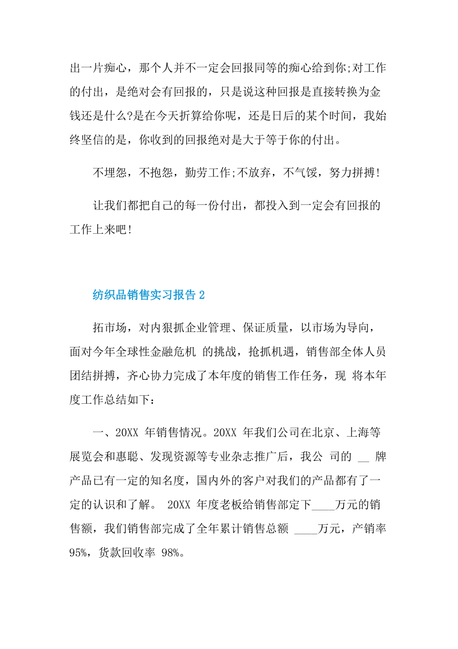 纺织品销售实习报告.doc_第3页