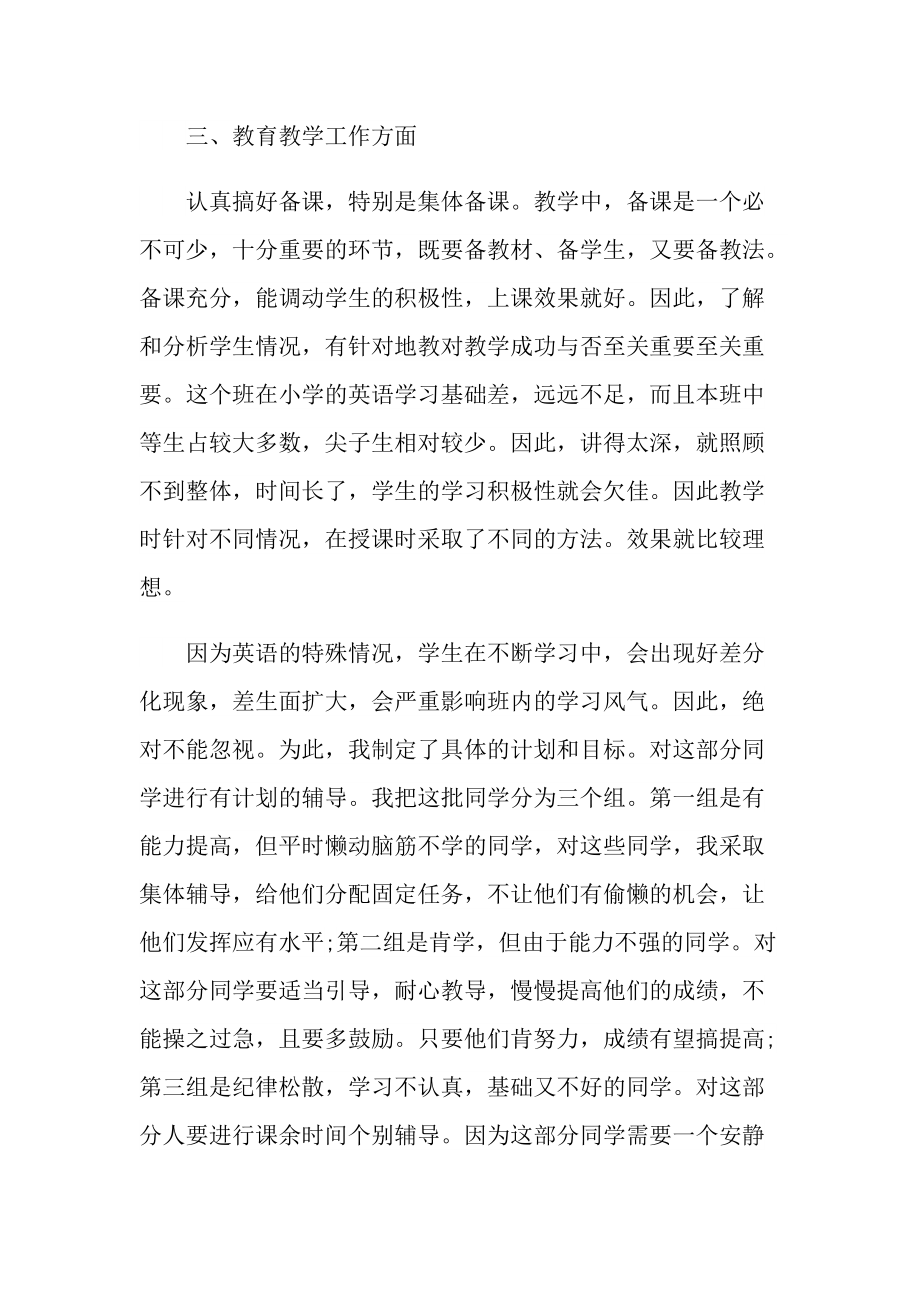 初中英语教师教育教学总结随笔.doc_第2页