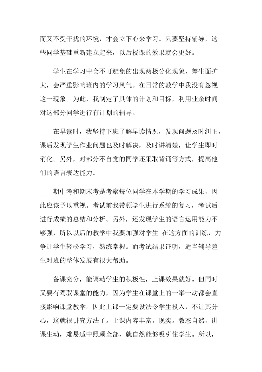 初中英语教师教育教学总结随笔.doc_第3页