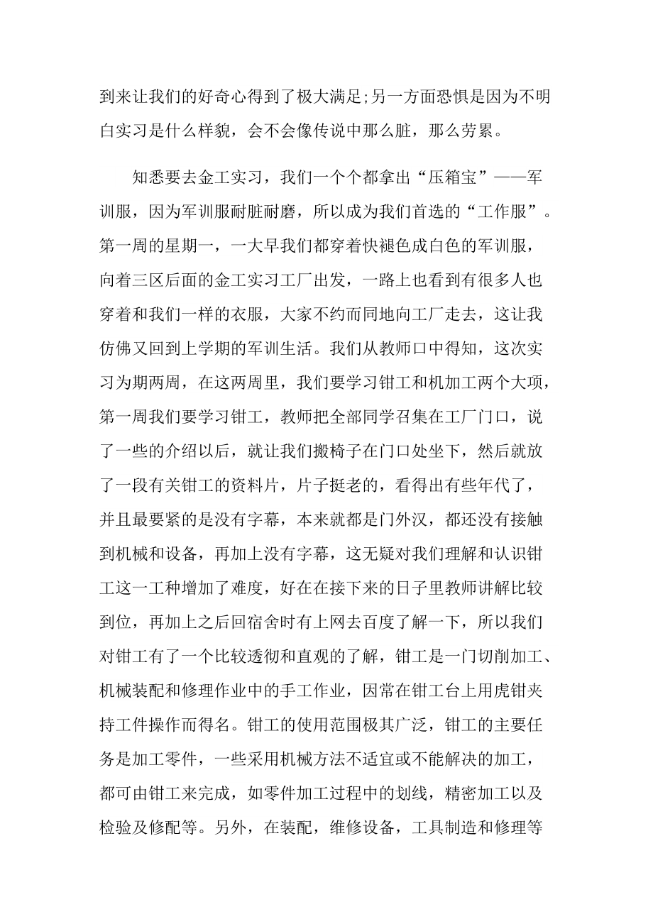 化工金工实习报告.doc_第2页