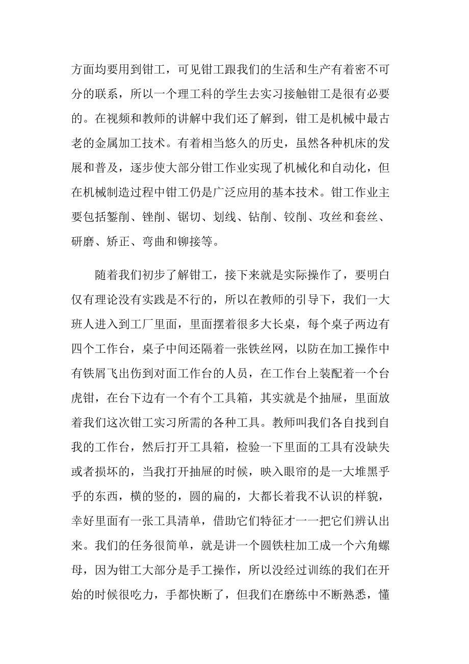 化工金工实习报告.doc_第3页