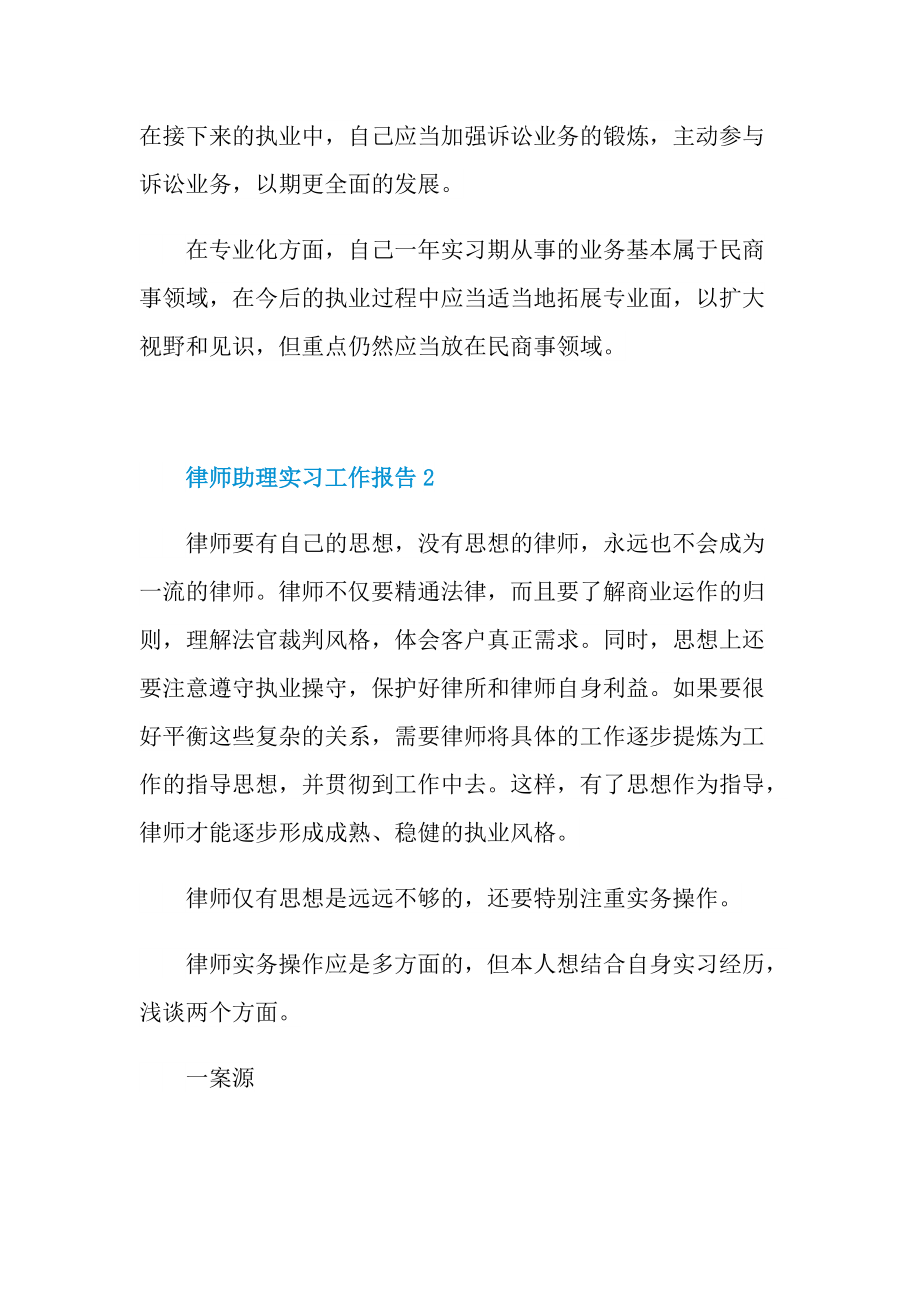 律师助理实习工作报告.doc_第3页