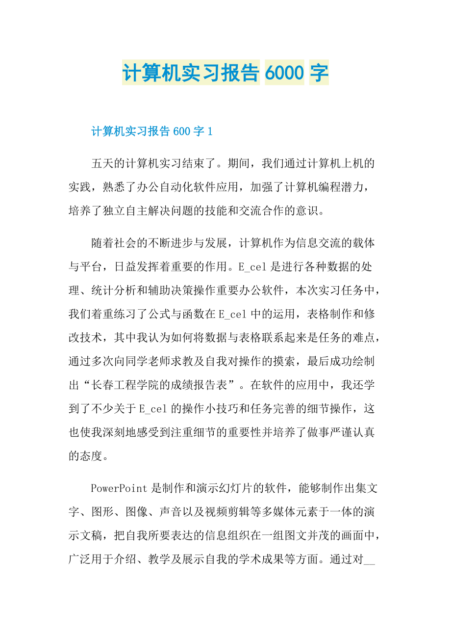 计算机实习报告6000字.doc_第1页