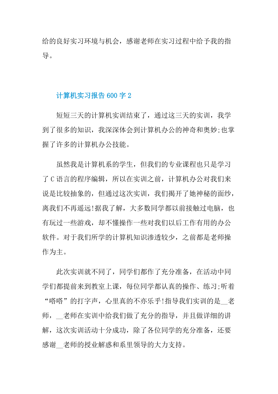 计算机实习报告6000字.doc_第3页