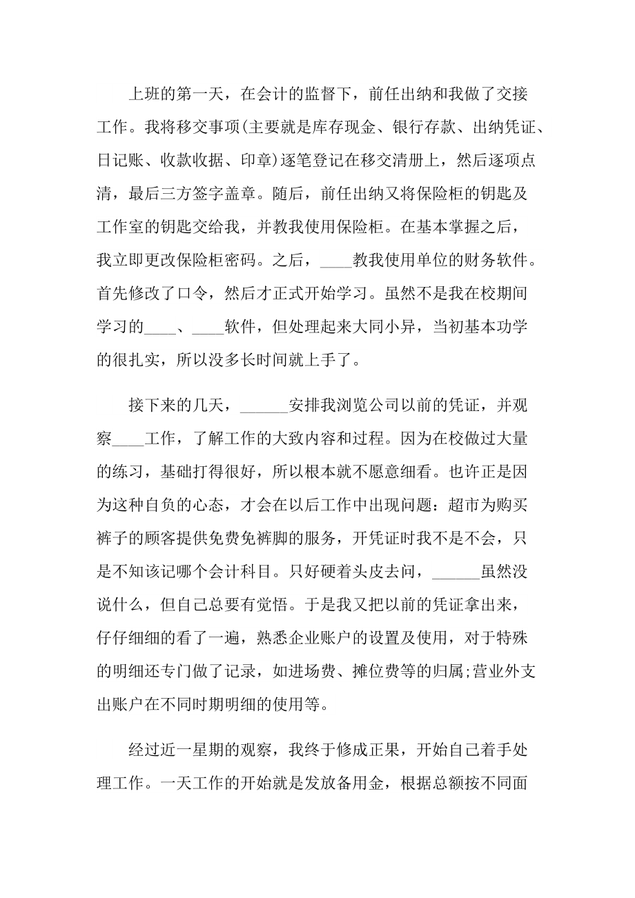 财务咨询公司实习调研报告.doc_第2页