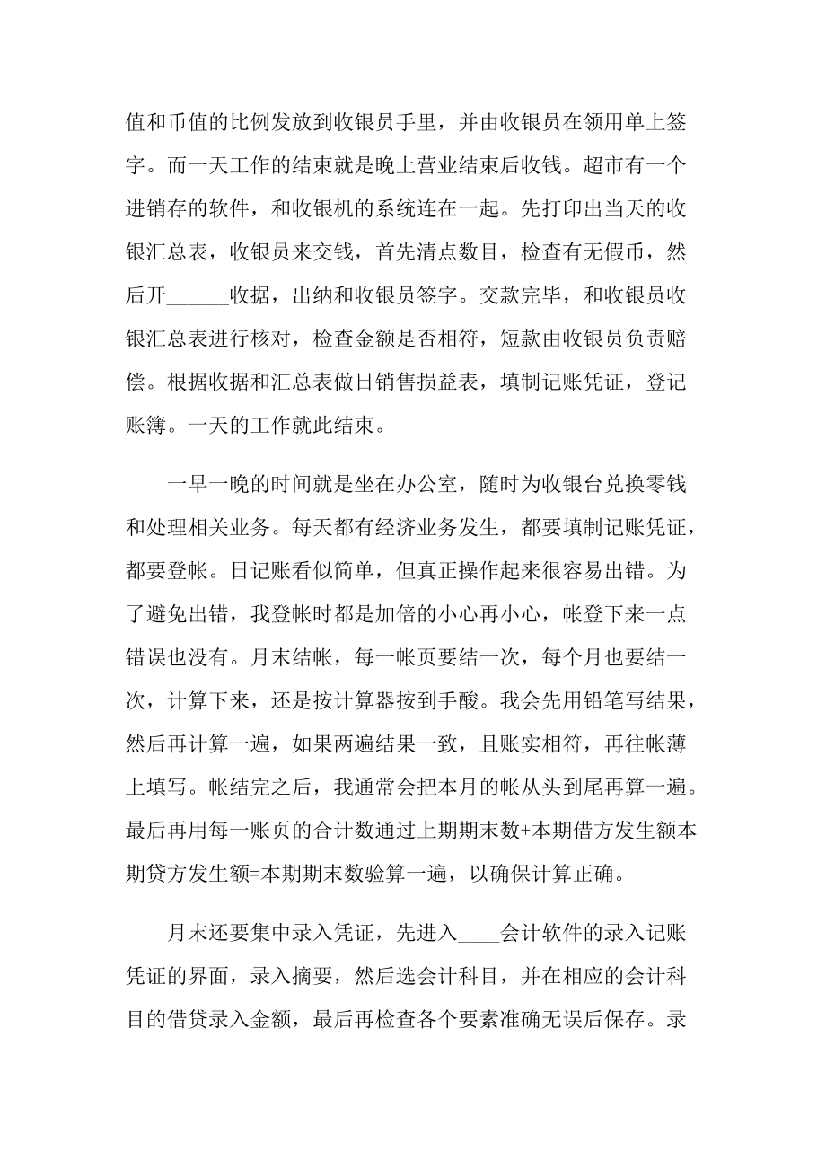 财务咨询公司实习调研报告.doc_第3页