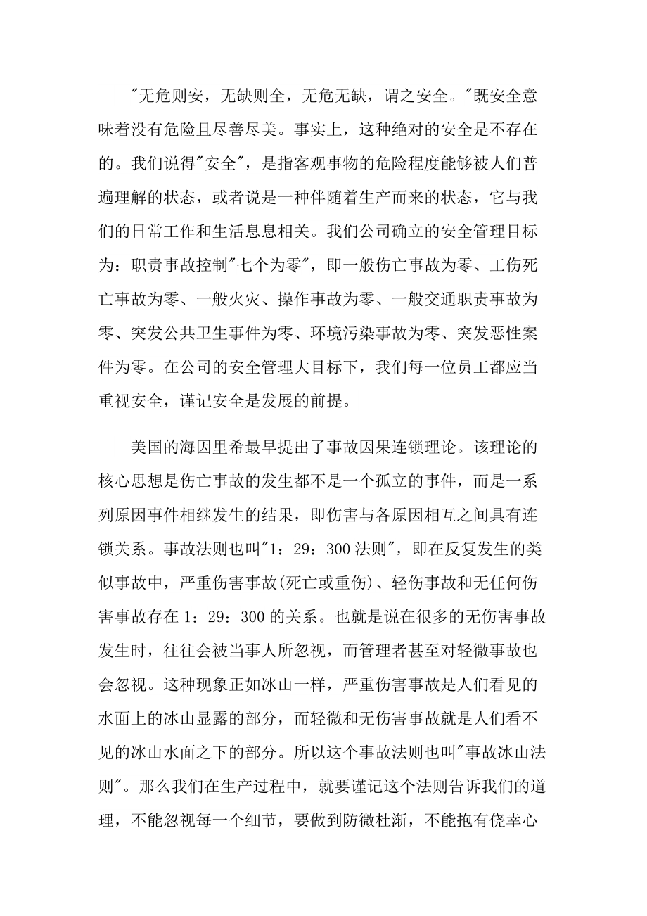 安全管理专业培训心得体会十篇.doc_第3页