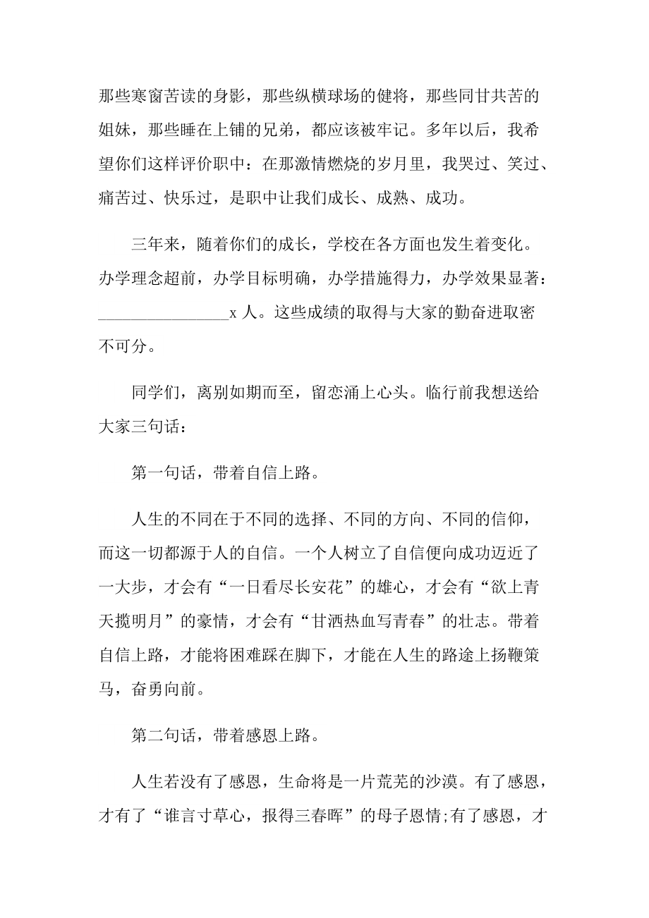 毕业典礼讲话稿10篇.doc_第2页