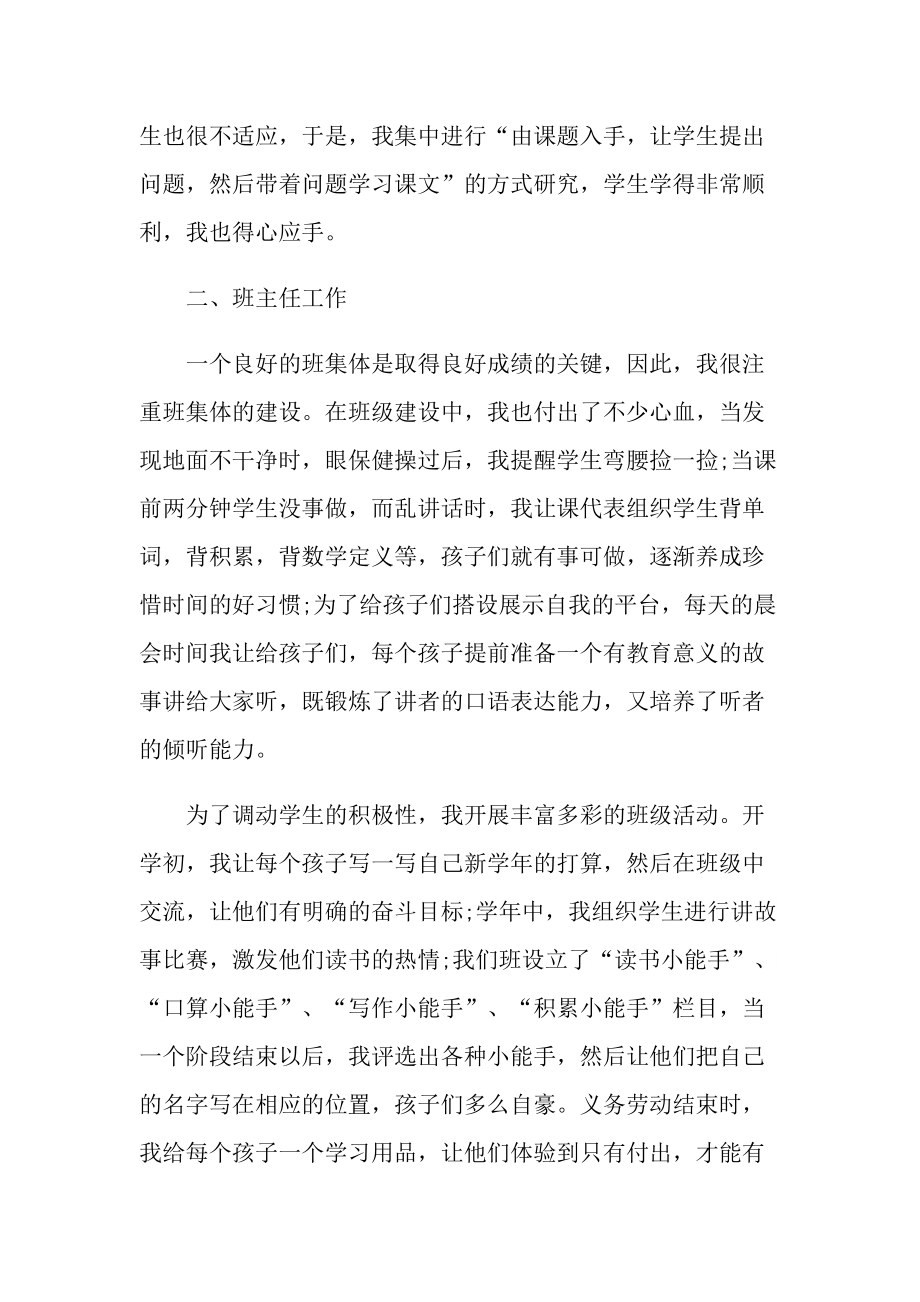 教师的工作周总结.doc_第2页