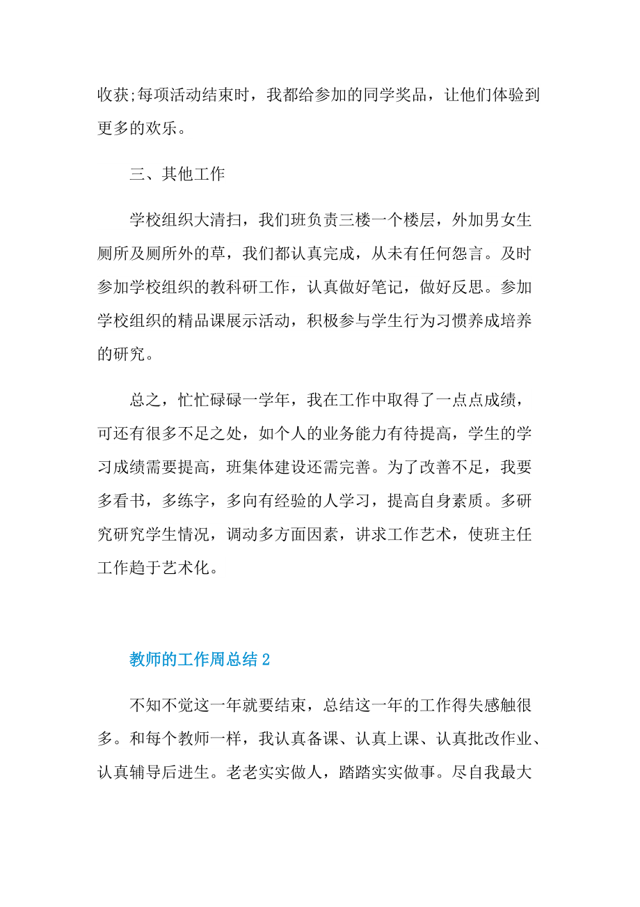 教师的工作周总结.doc_第3页