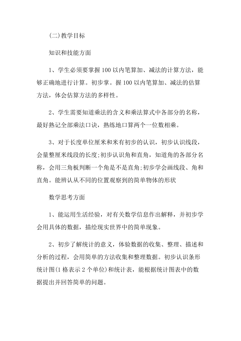 数学教师工作计划.doc_第2页