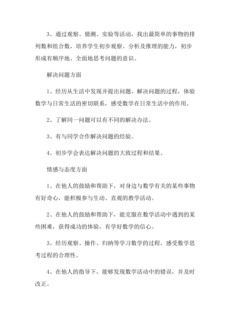 数学教师工作计划.doc_第3页