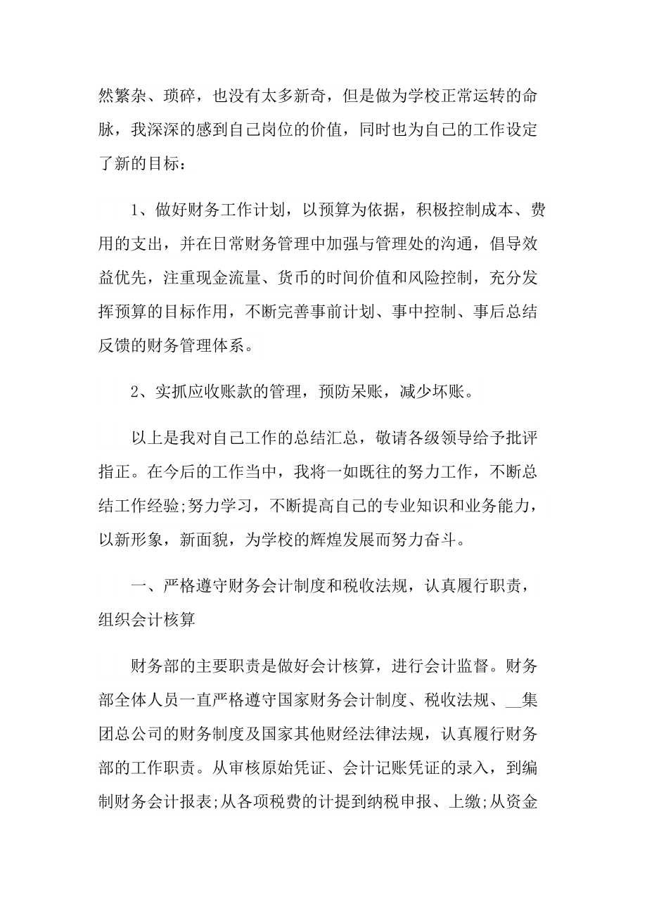 企业会计财务工作总结.doc_第2页