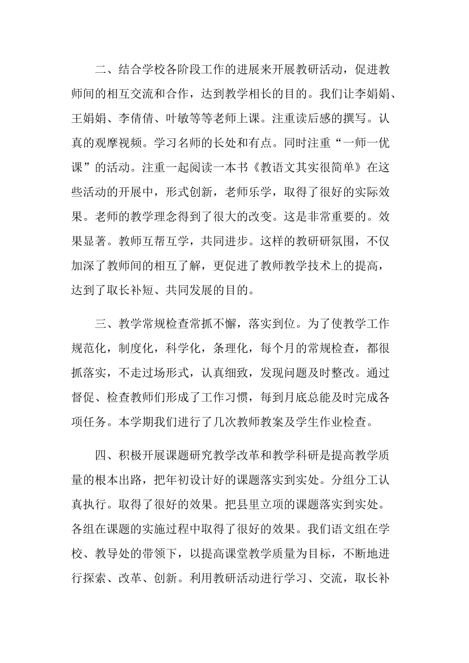 语文教研总结工作计划.doc_第2页