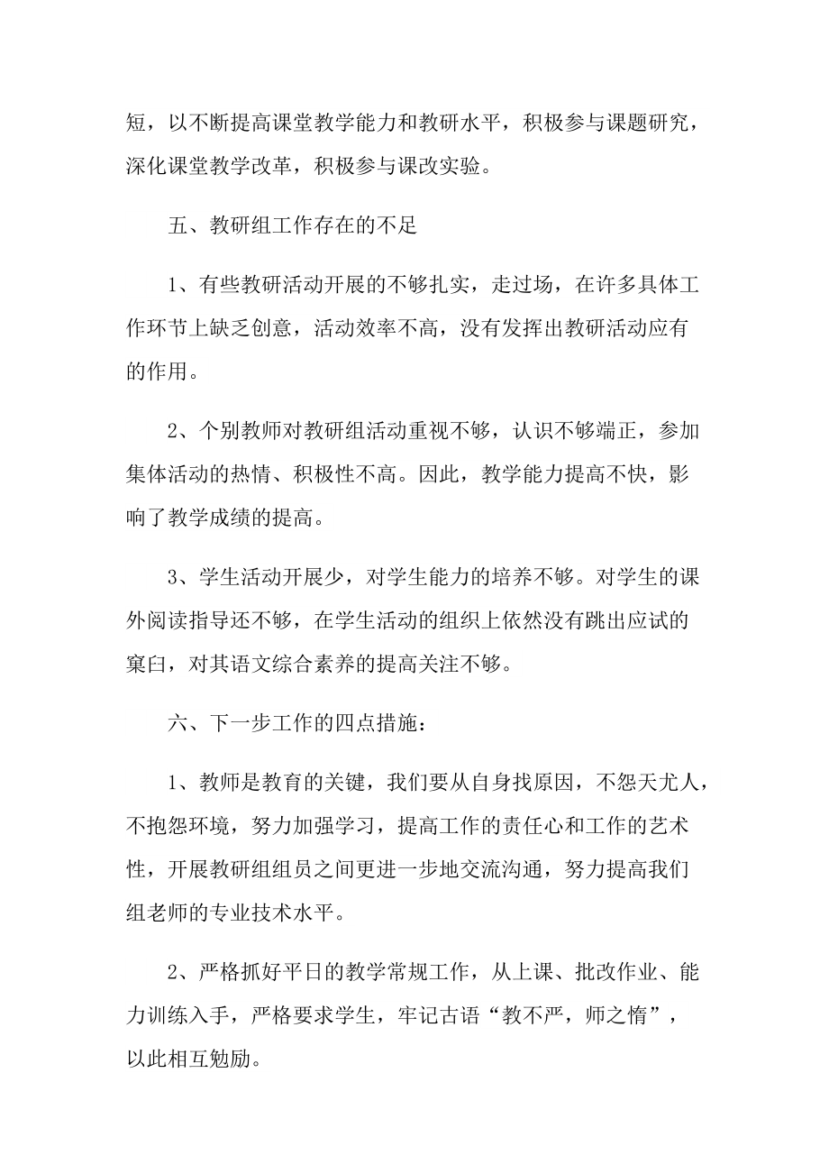 语文教研总结工作计划.doc_第3页