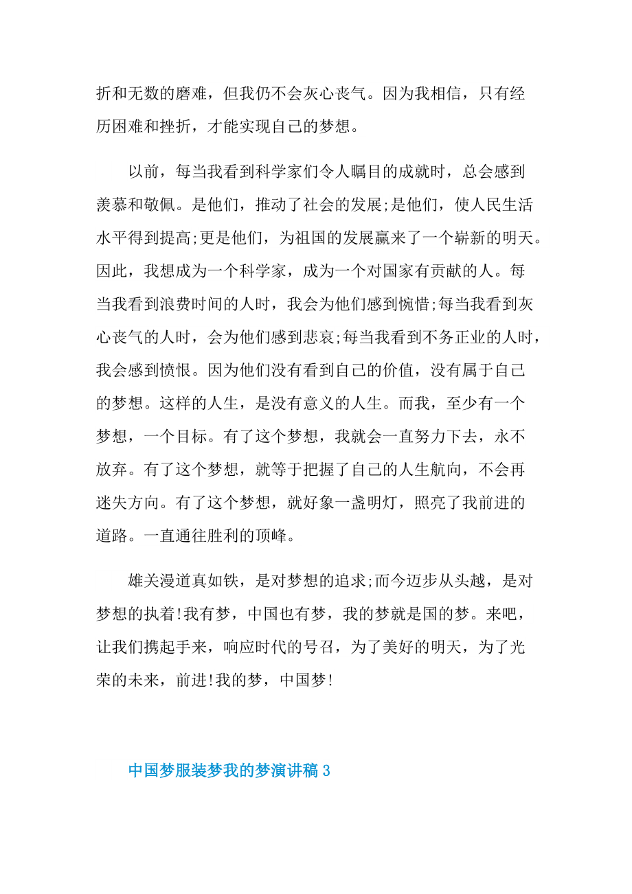 中国梦服装梦我的梦演讲稿.doc_第3页