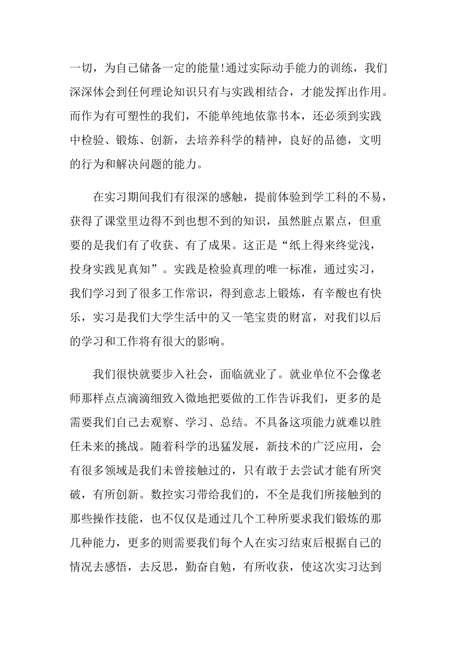 关于数控铣钻床的实习报告.doc_第2页