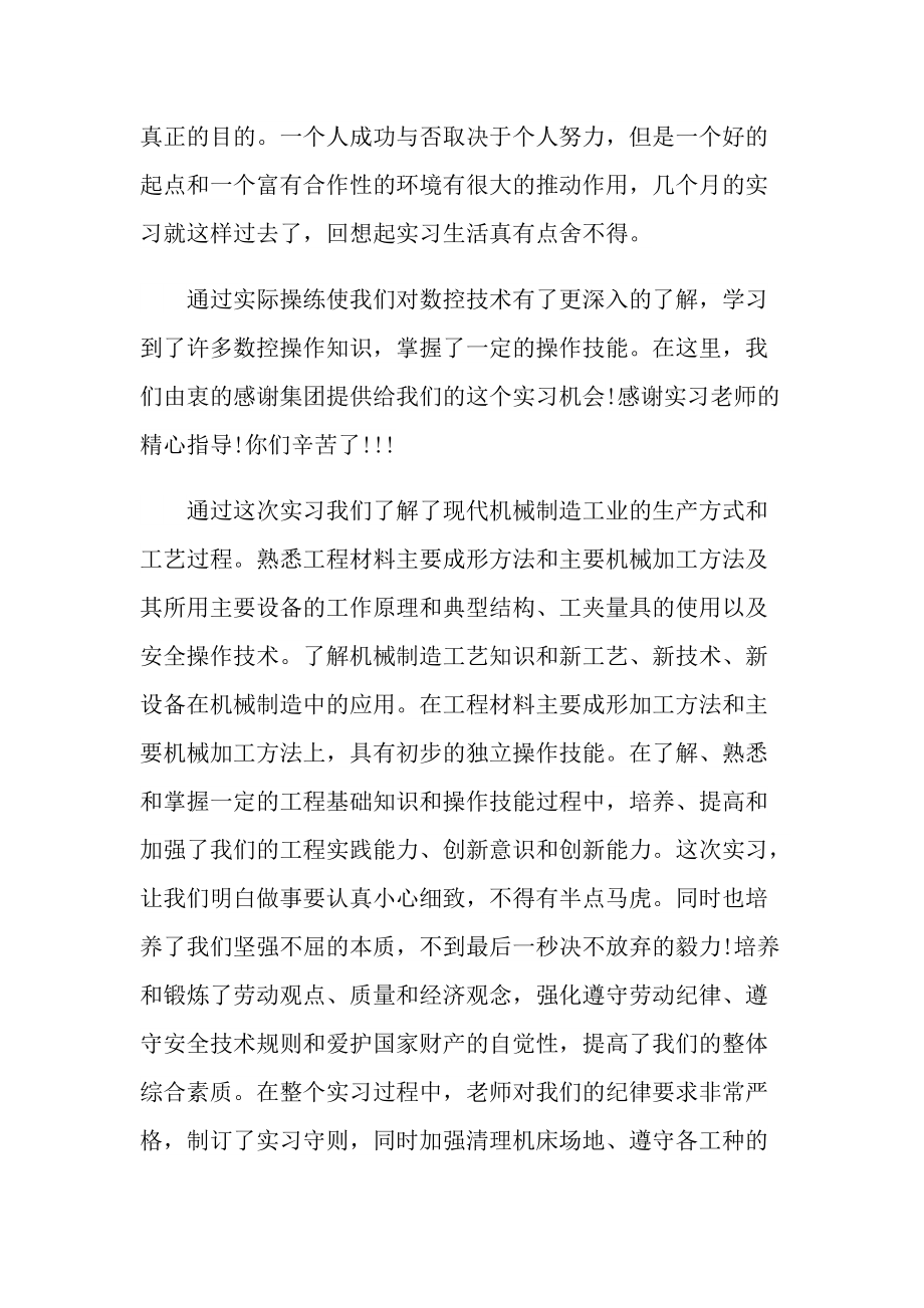 关于数控铣钻床的实习报告.doc_第3页