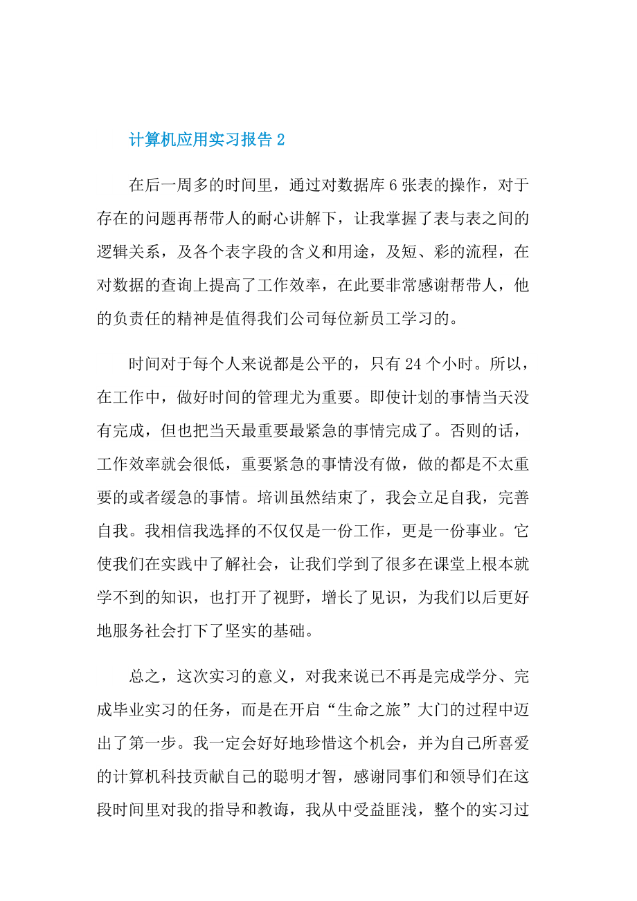 计算机应用实习报告.doc_第3页