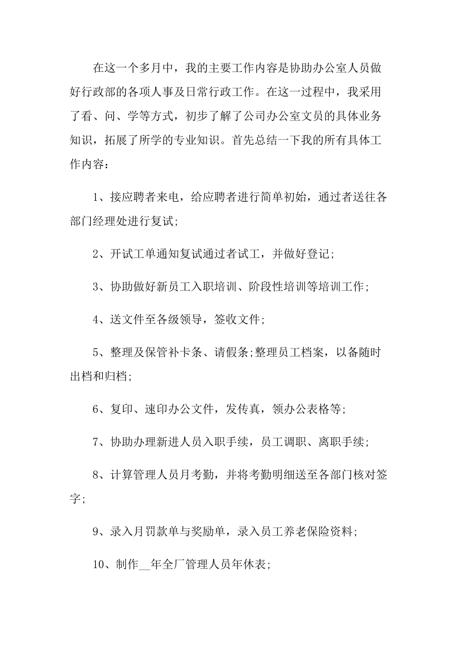 行政文员实习过程实习报告.doc_第2页