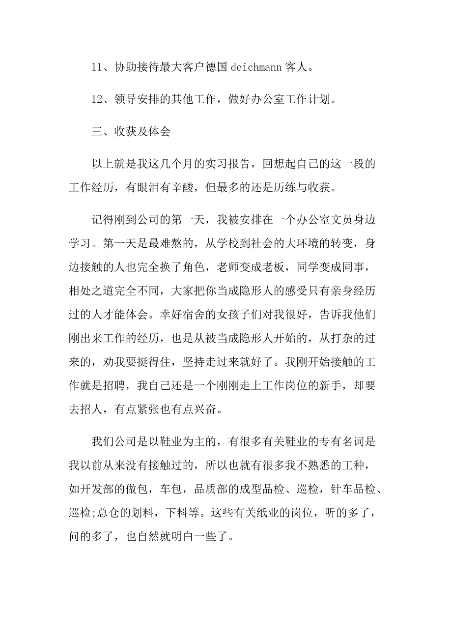 行政文员实习过程实习报告.doc_第3页