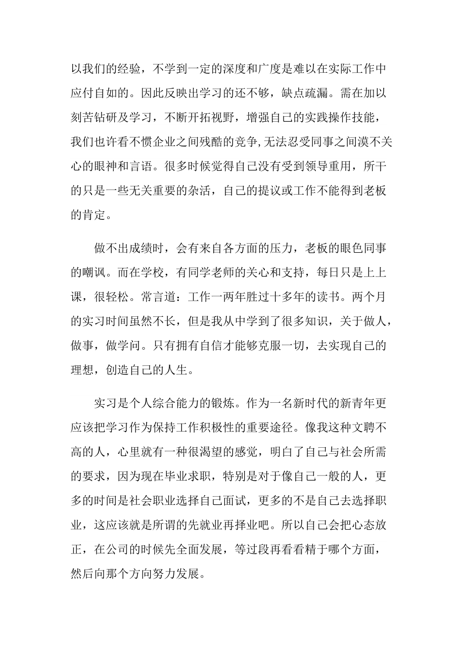 计算机相关实习报告.doc_第2页