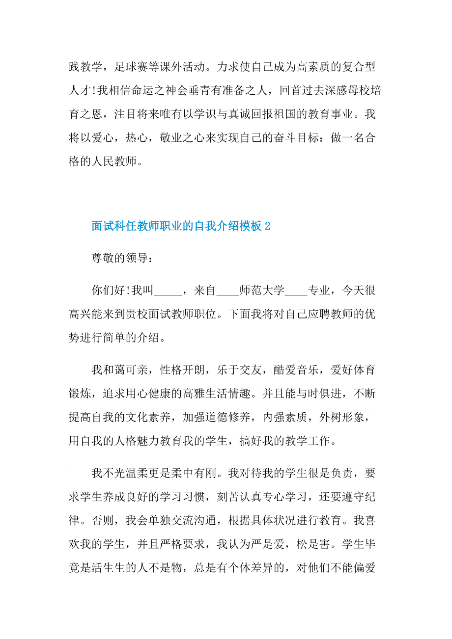 面试科任教师职业的自我介绍模板.doc_第2页