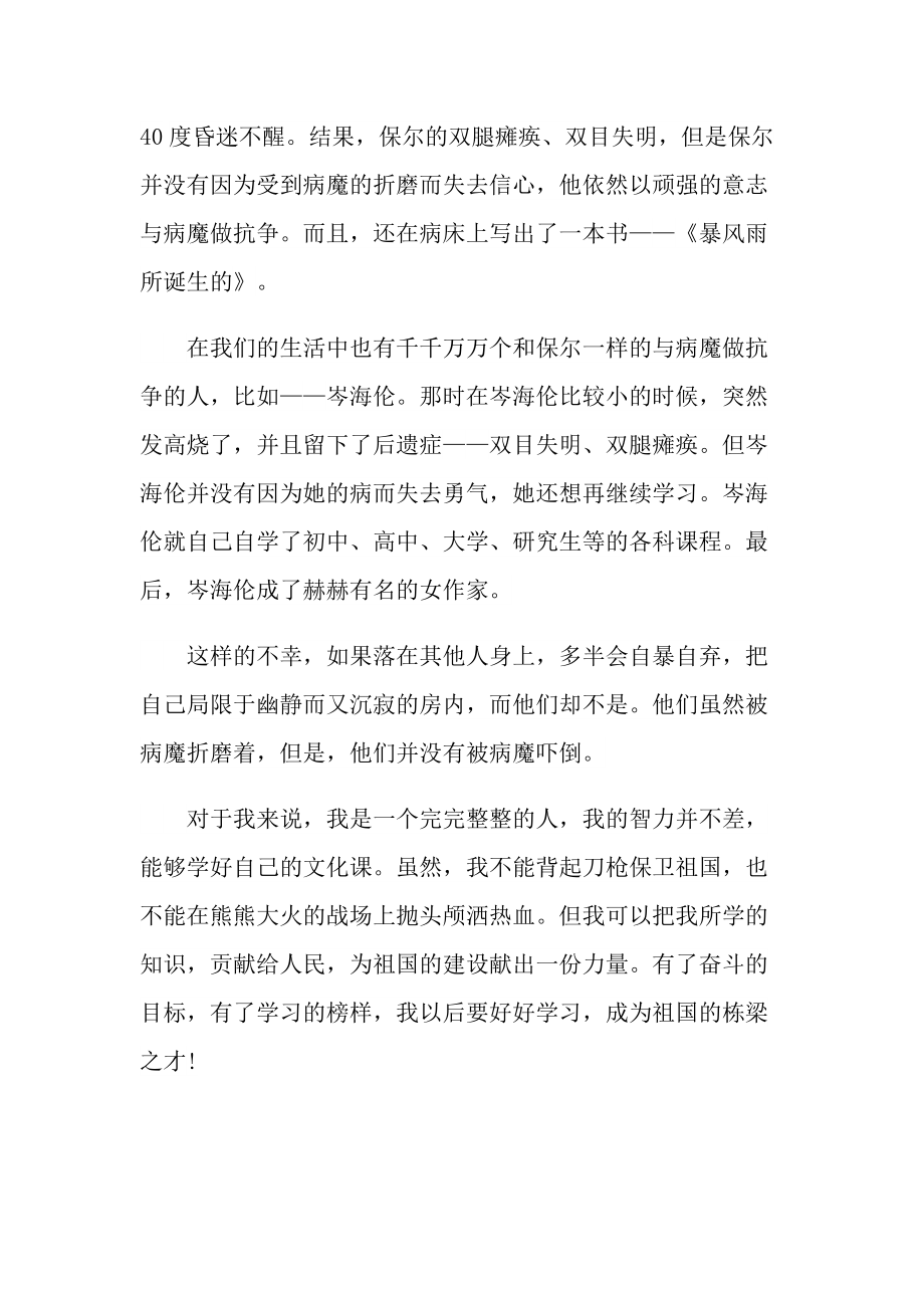 2022读《钢铁是怎样炼成的》有感随笔.doc_第3页