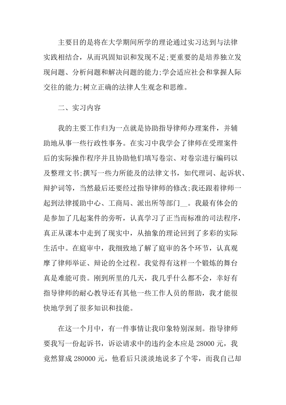 律师事务所实习报告最新.doc_第2页