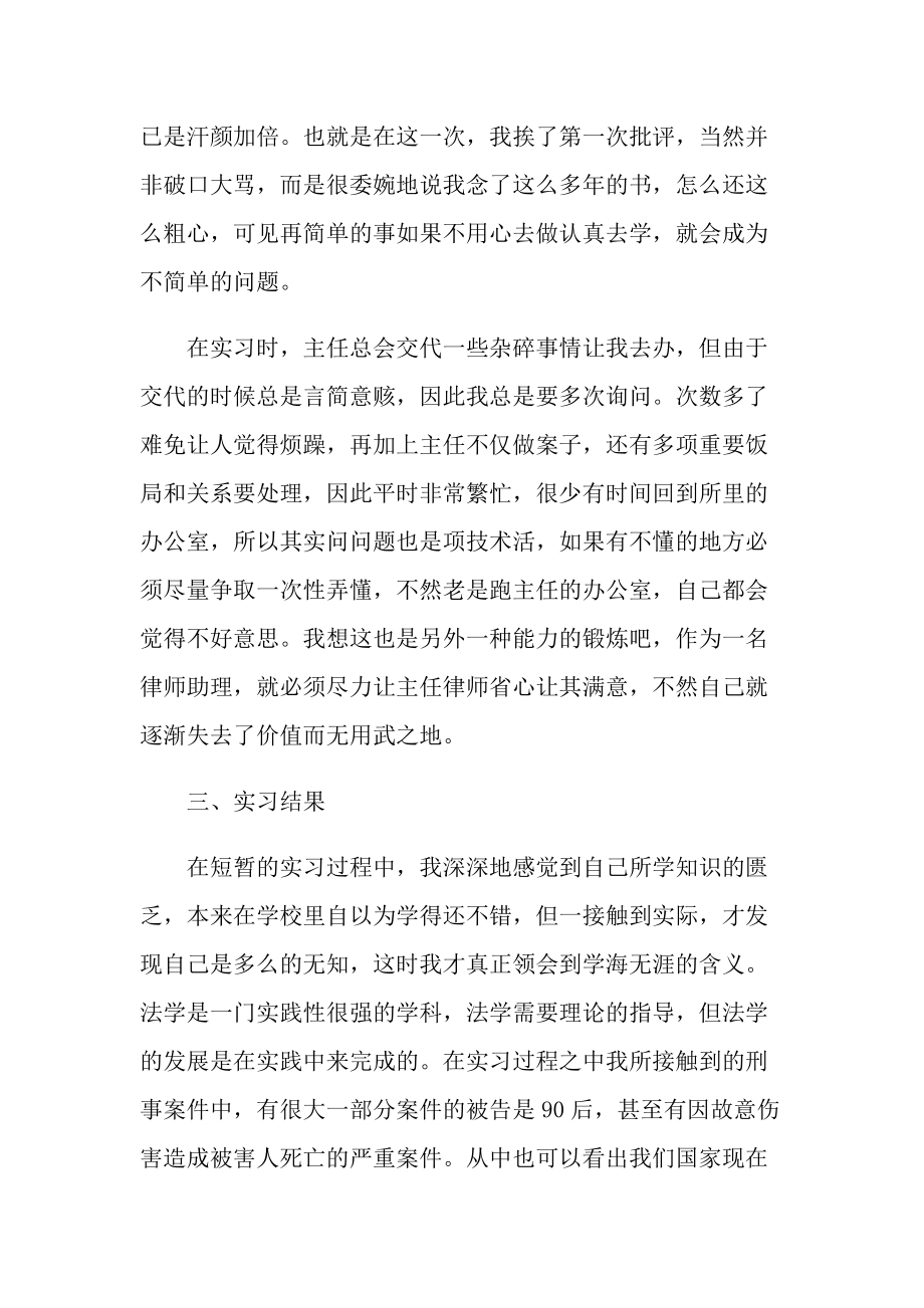 律师事务所实习报告最新.doc_第3页