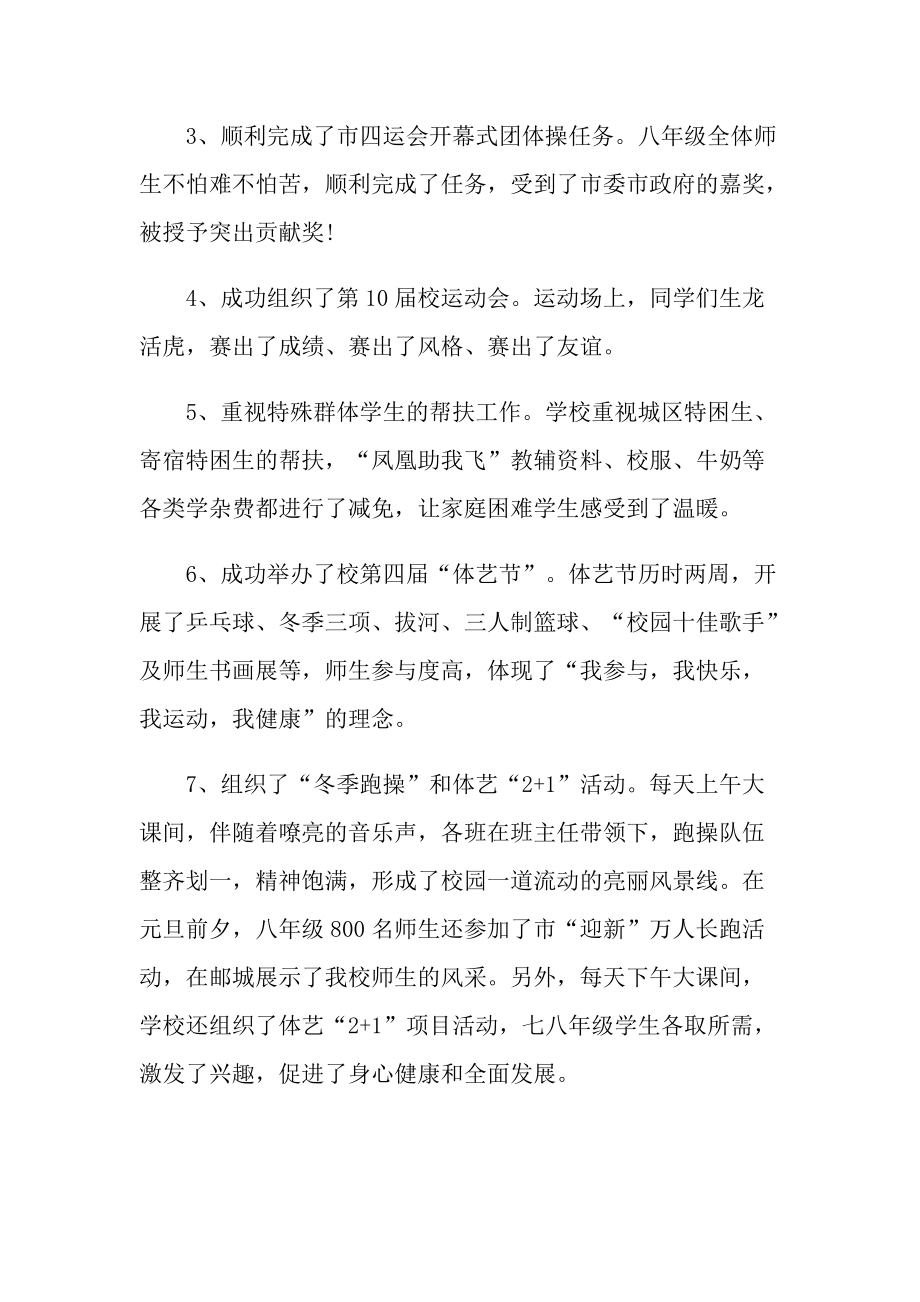 散学典礼校长精选讲话稿10篇.doc_第2页