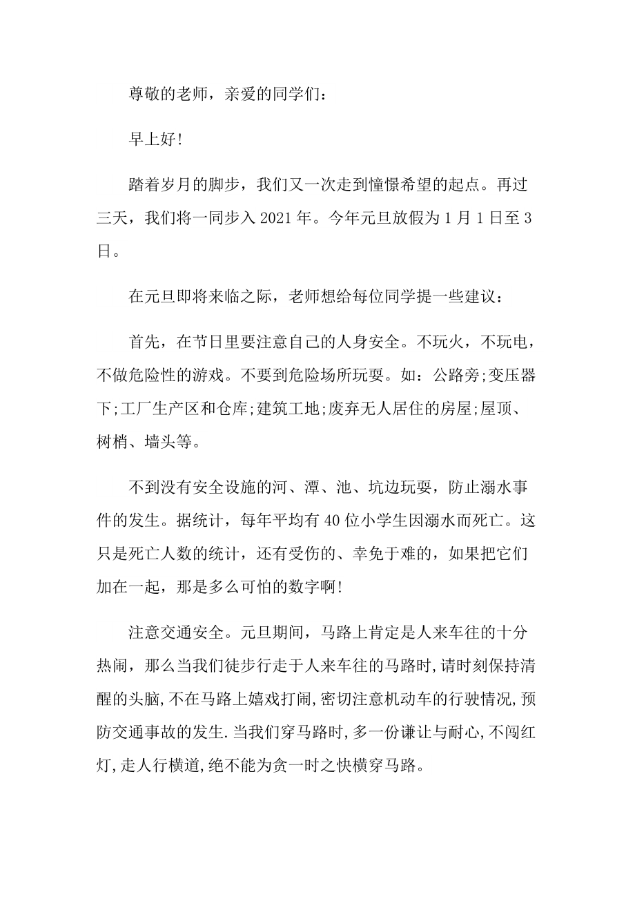 喜迎元旦奋进前行演讲稿.doc_第3页