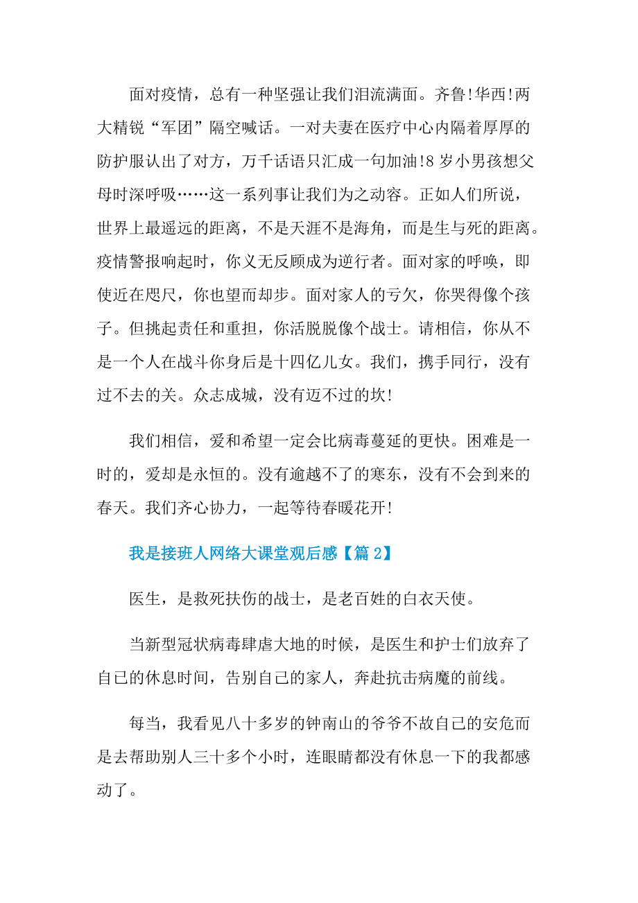 最新2022我是接班人网络大课堂观后感.doc_第2页