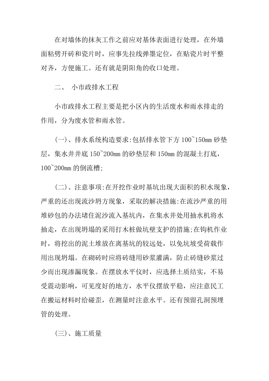 实习施工员周记.doc_第2页