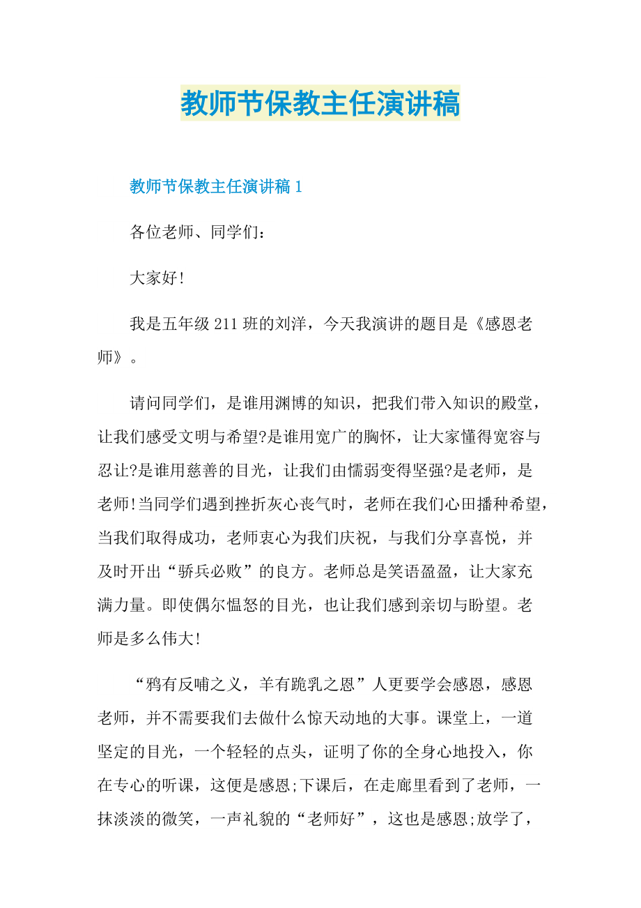 教师节保教主任演讲稿.doc_第1页