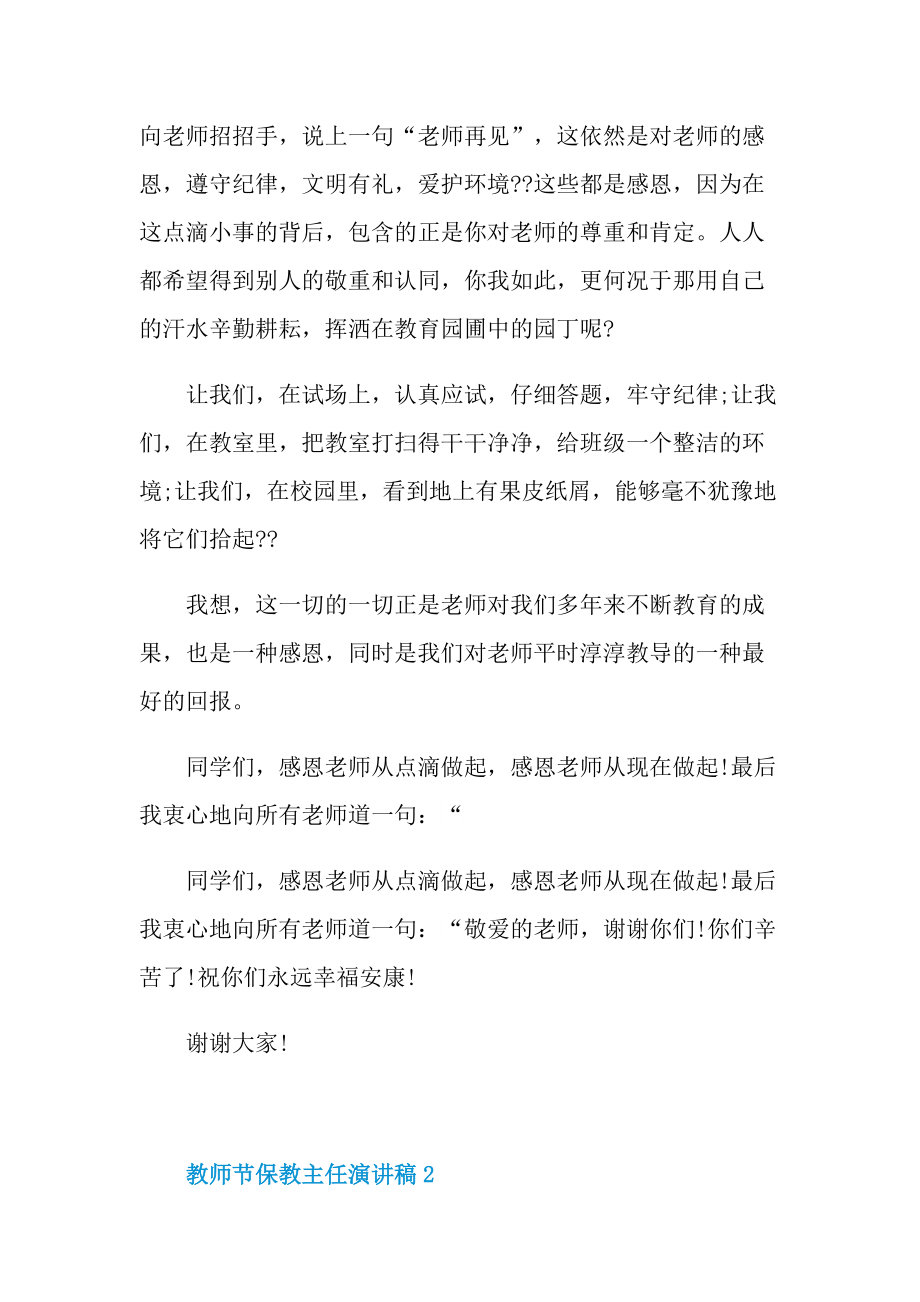 教师节保教主任演讲稿.doc_第2页