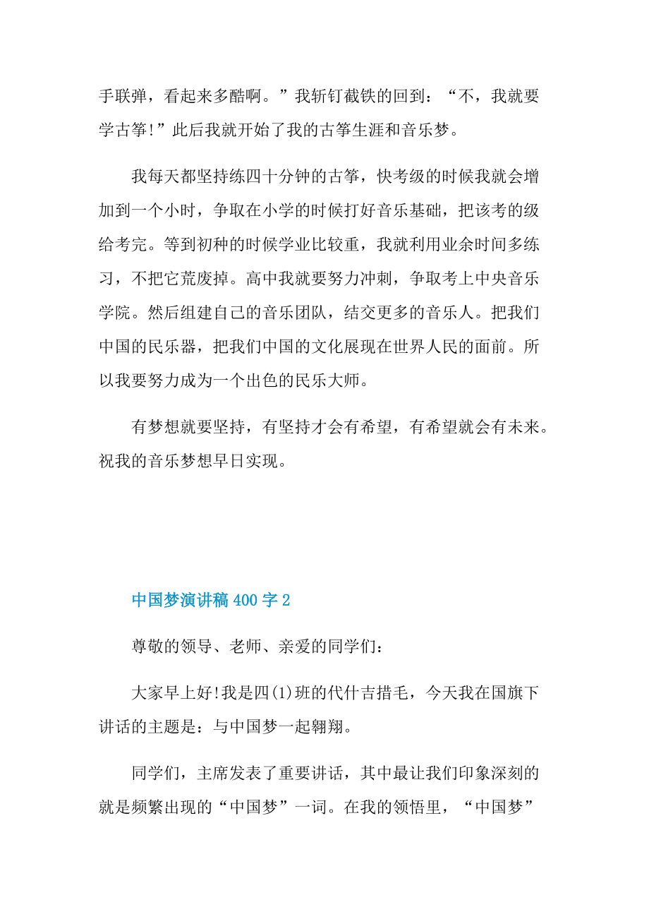 中国梦演讲稿400字.doc_第2页