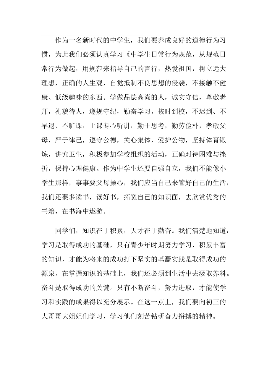 初三教师开学典礼励志演讲稿.doc_第2页