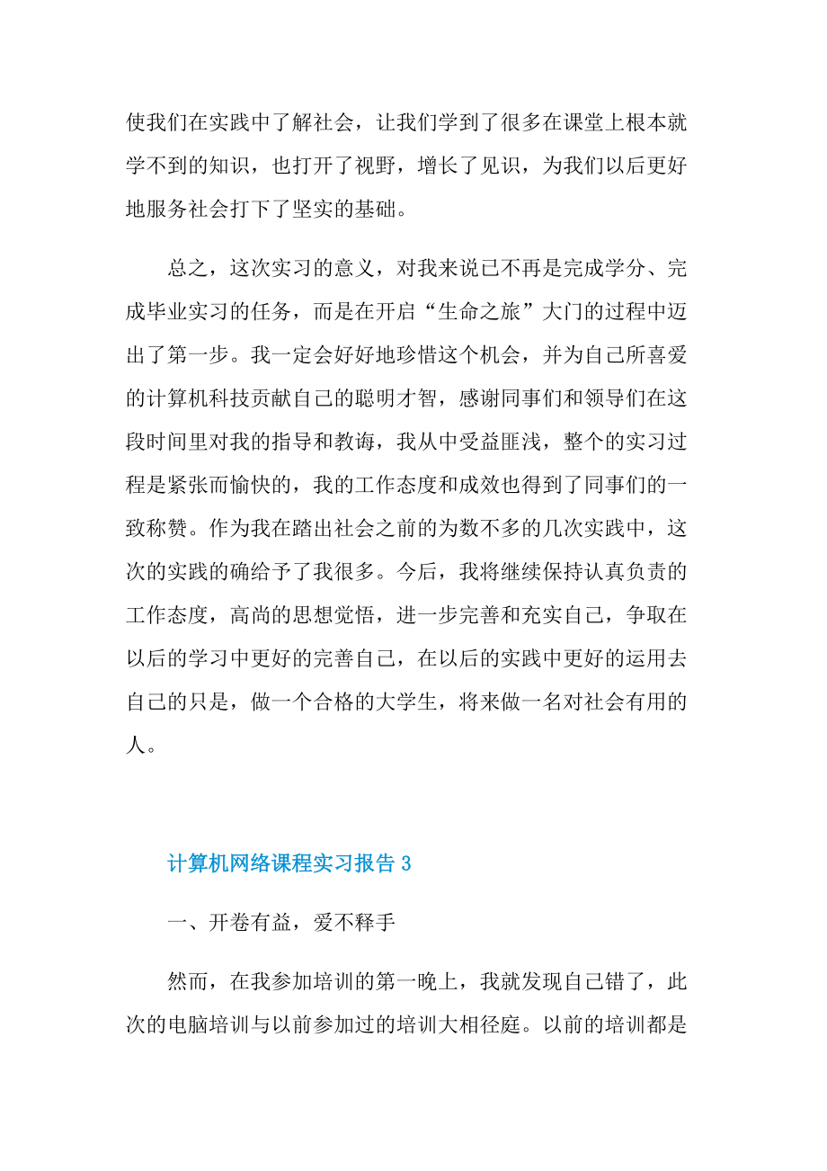 计算机网络课程实习报告.doc_第3页