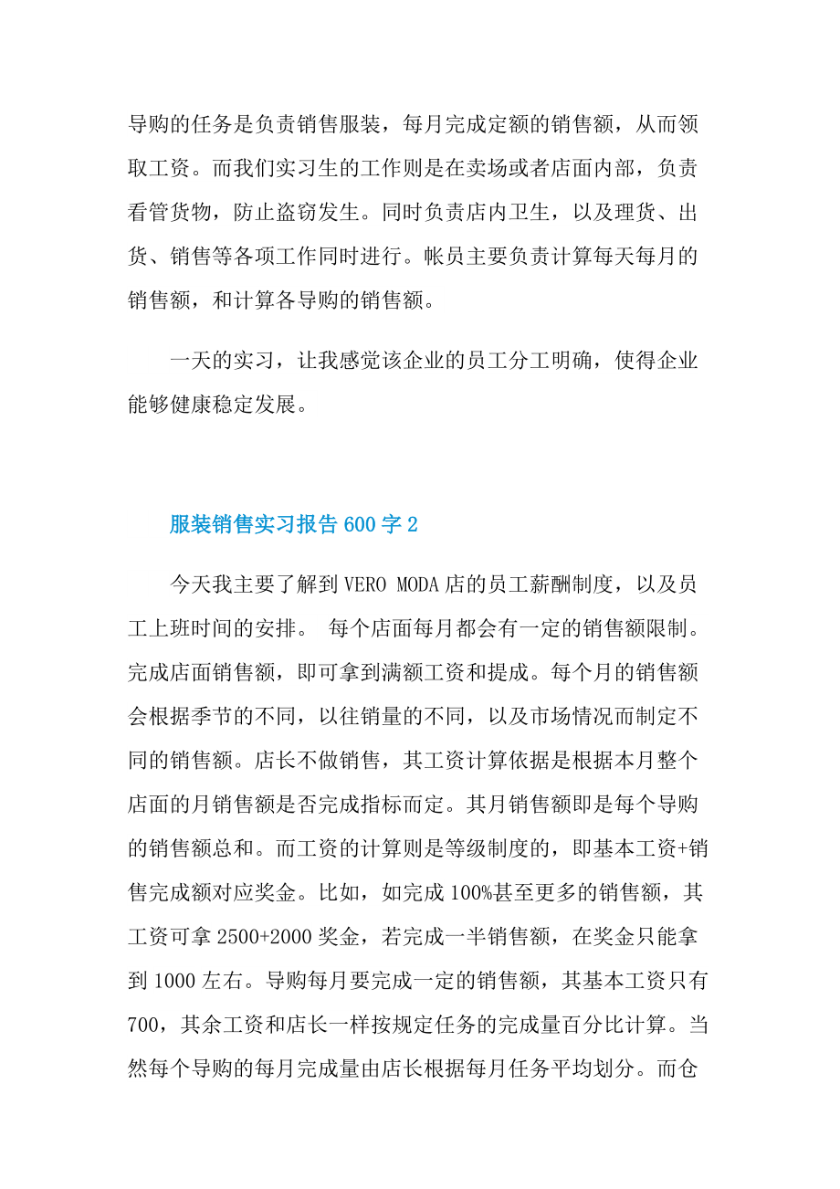 服装销售实习报告600字.doc_第2页