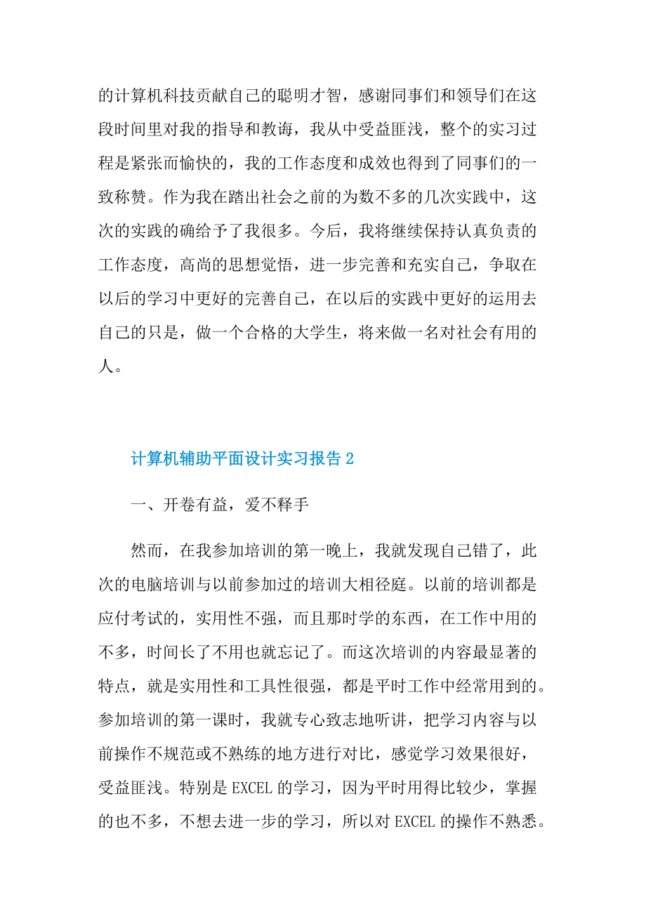 计算机辅助平面设计实习报告.doc_第2页