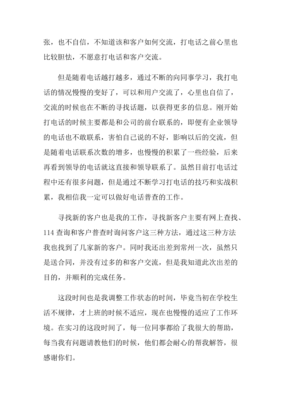 家电销售公司实习会计实习报告.doc_第3页