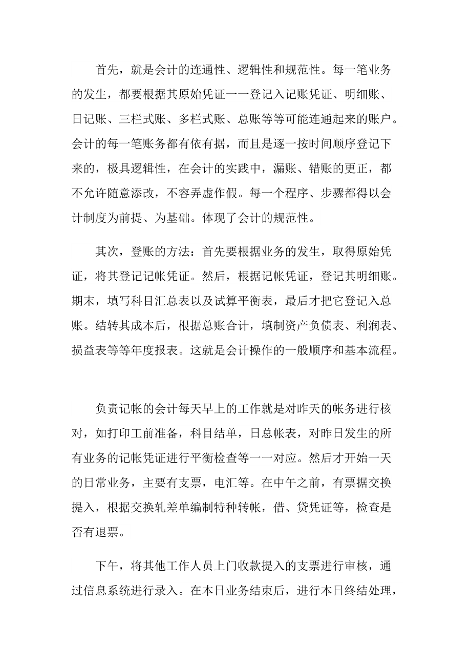 财务助理岗实习周记.doc_第3页