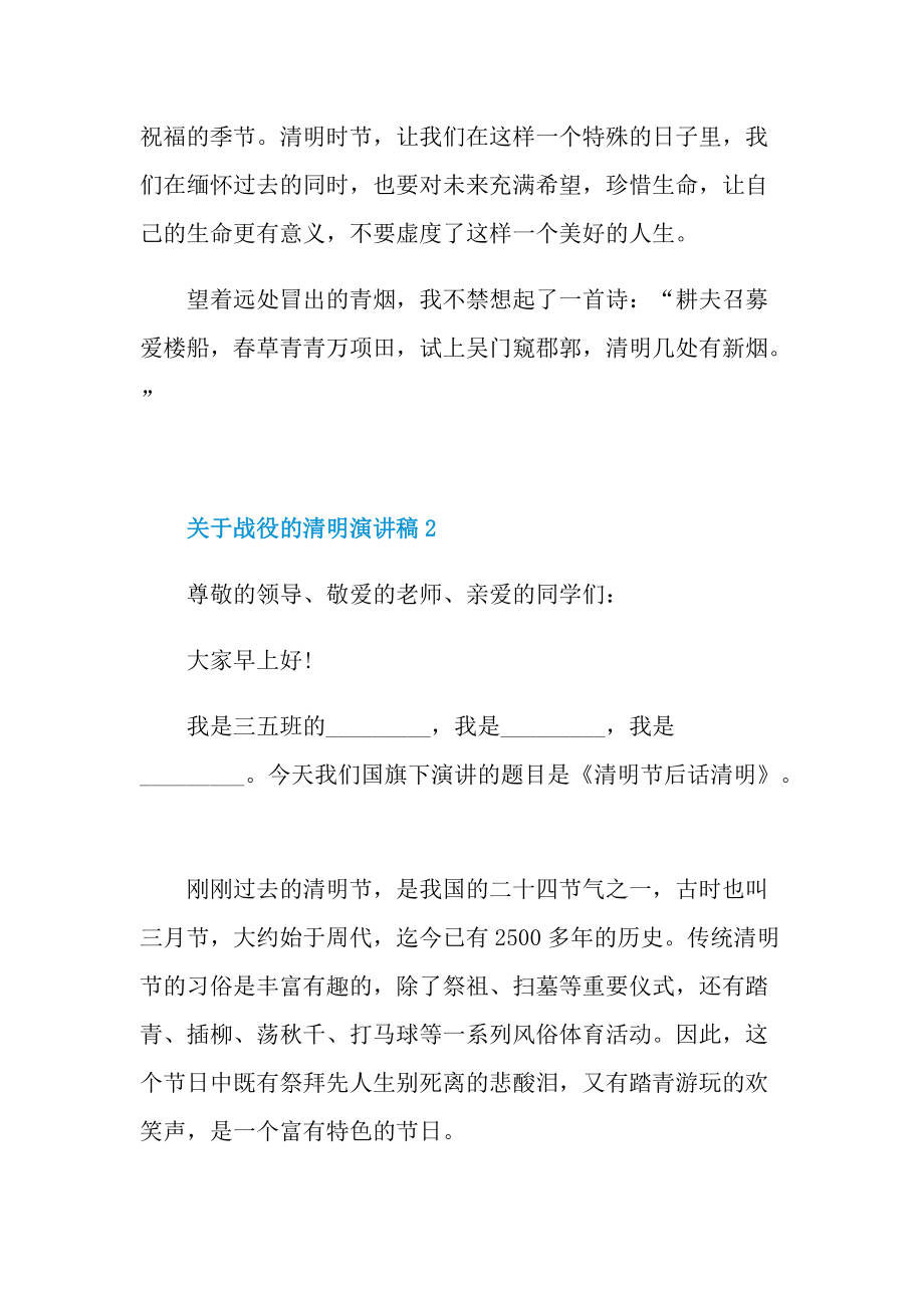 关于战役的清明演讲稿.doc_第2页