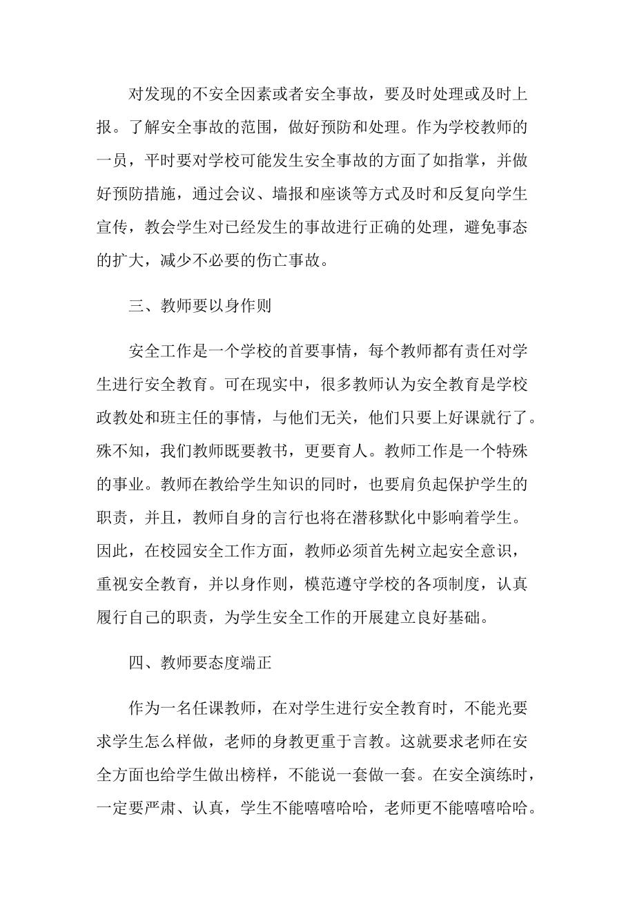 教师安全管理工作培训心得体会.doc_第2页