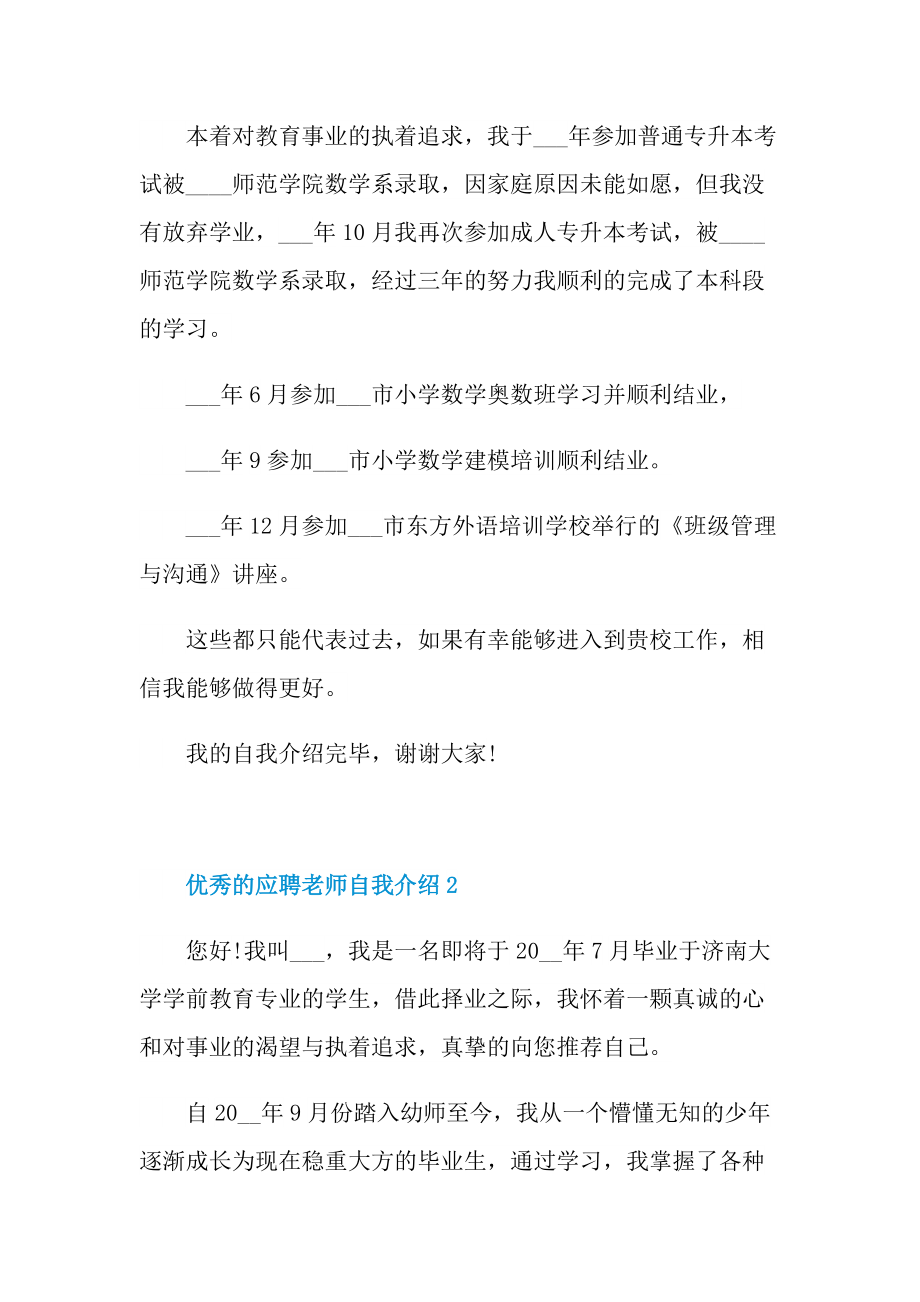 优秀的应聘老师自我介绍.doc_第3页