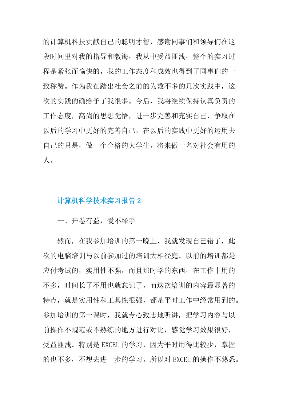 计算机科学技术实习报告.doc_第2页